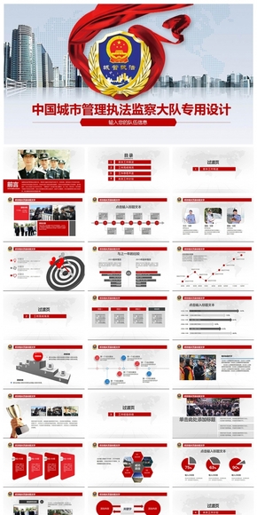 中國城管專用總結(jié)計劃通用PPT設計