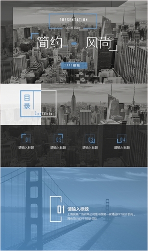 簡(jiǎn)約風(fēng)尚PPT作品