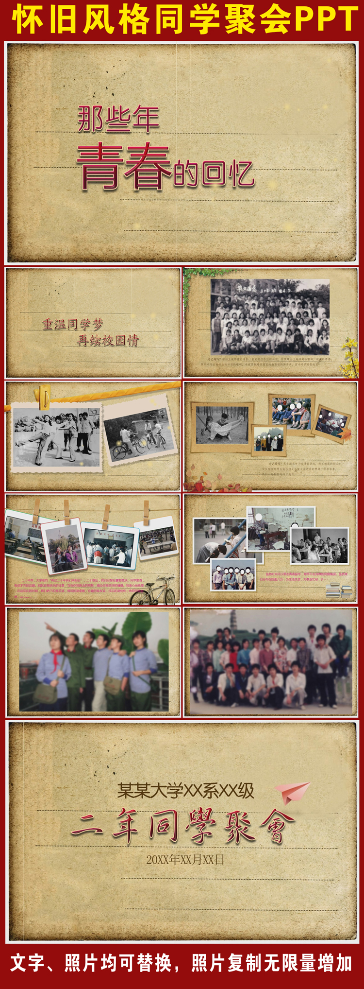 同學(xué)聚會(huì)相冊(cè)動(dòng)態(tài)PPT視頻