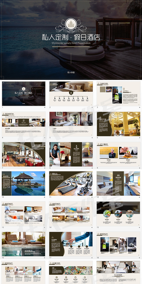 私人定制酒店行業(yè)推廣宣傳PPT