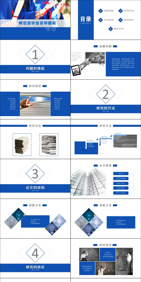 靜態(tài)畢業(yè)答辯模板兩套配色兩版封面