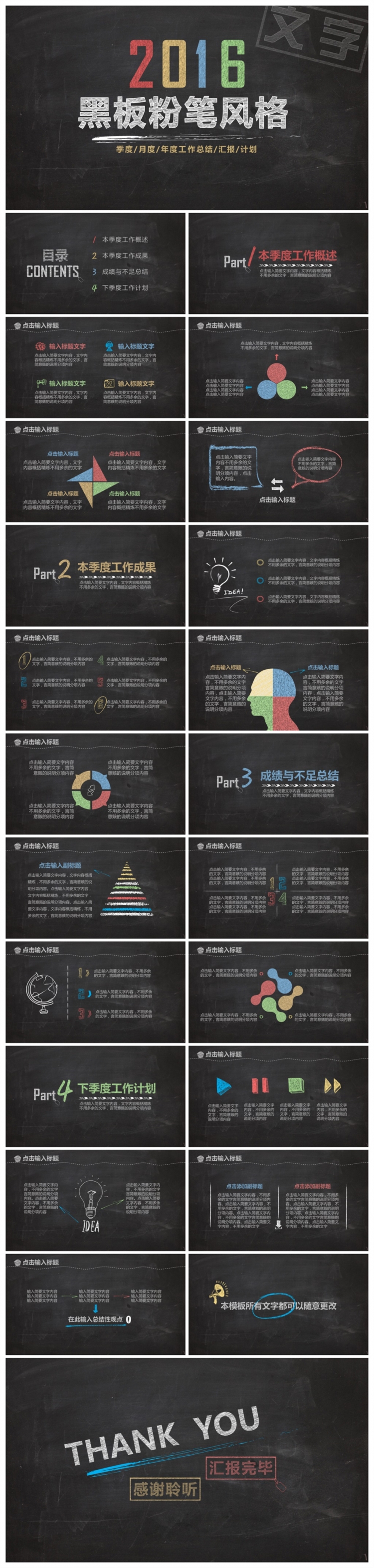 黑板粉筆通用工作總結(jié)計(jì)劃匯報(bào)PPT模板