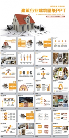 簡潔建筑行業(yè)建筑圖紙城市建設施工工程PPT