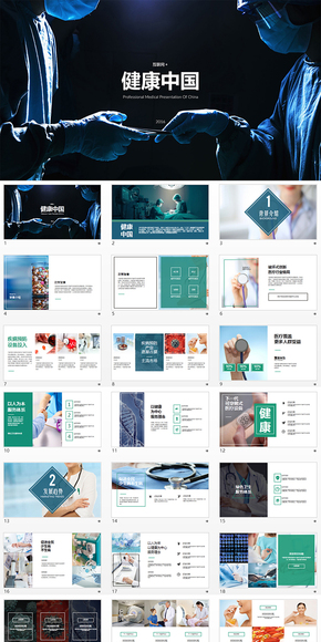 互聯(lián)網(wǎng)+健康中國(guó)ppt模板