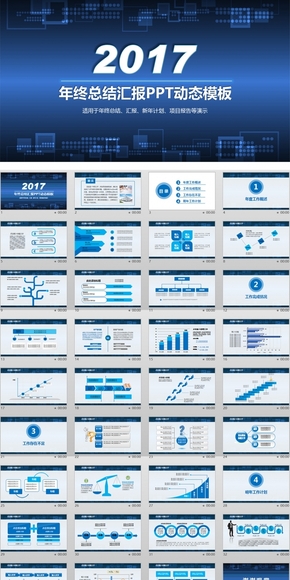 2017藍色年終總結(jié)匯報PPT模板