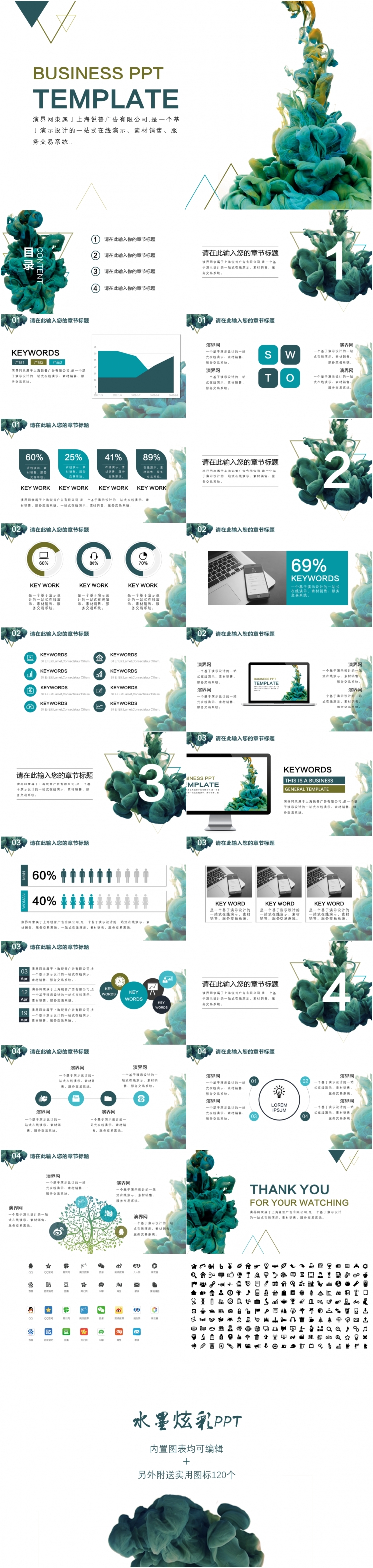 水彩墨商務(wù)通用PPT