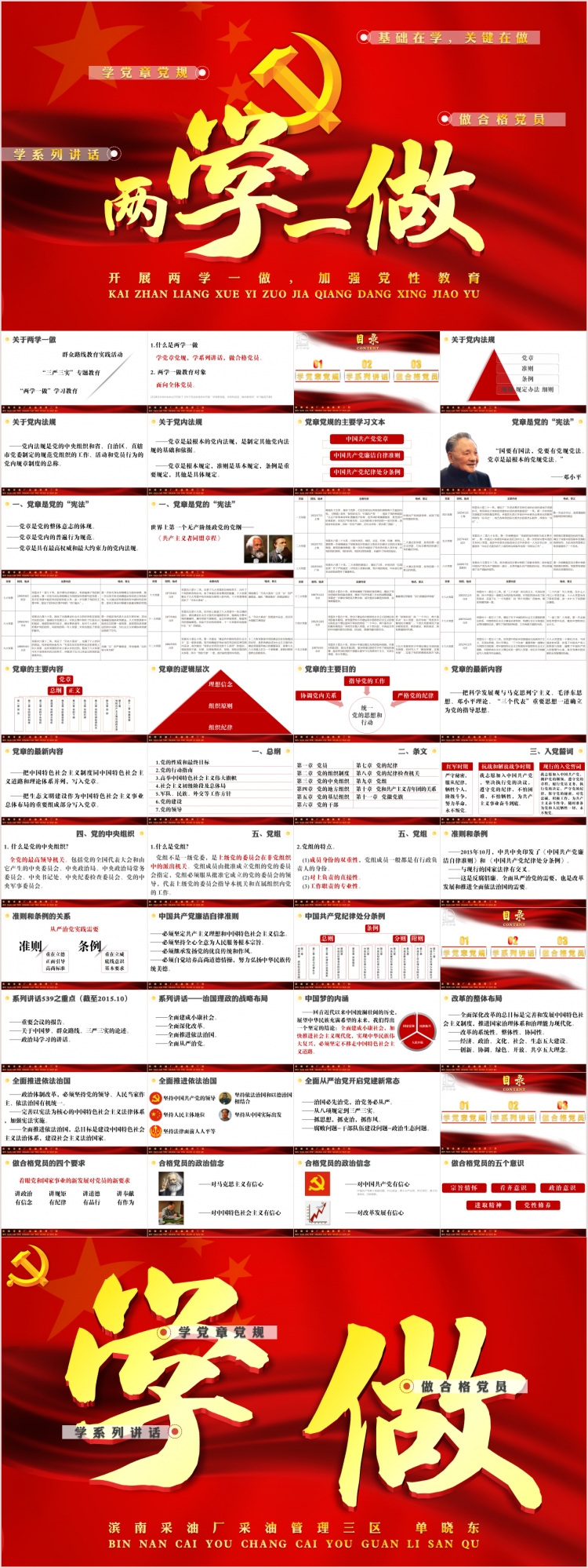 160619 兩學(xué)一做 - 黨課