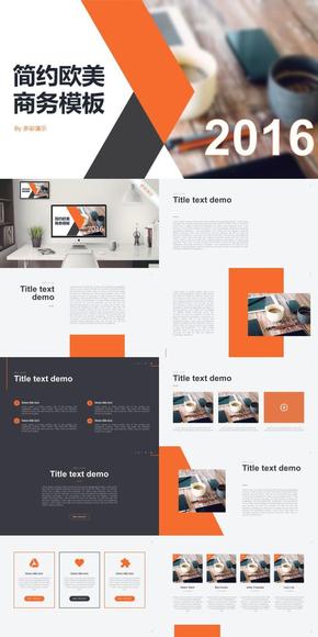【簡(jiǎn)約歐美】通用模板