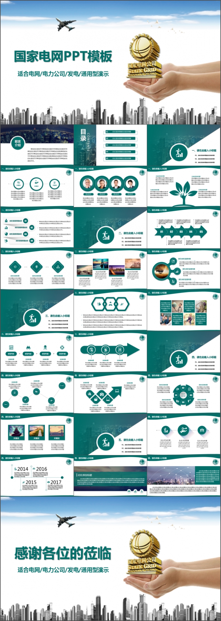 國家電網(wǎng)工作ppt模板
