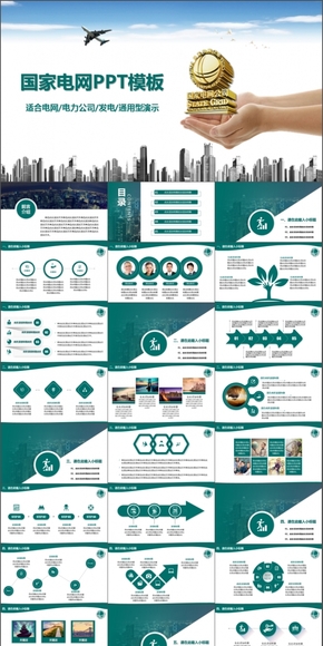 國家電網(wǎng)工作ppt模板