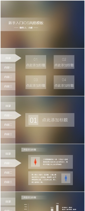 新手入門(mén)iOS風(fēng)格模板