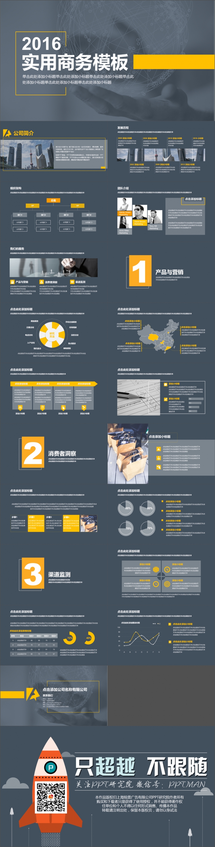 【繁花留云】深藍(lán)扁平公司簡介商務(wù)PPT