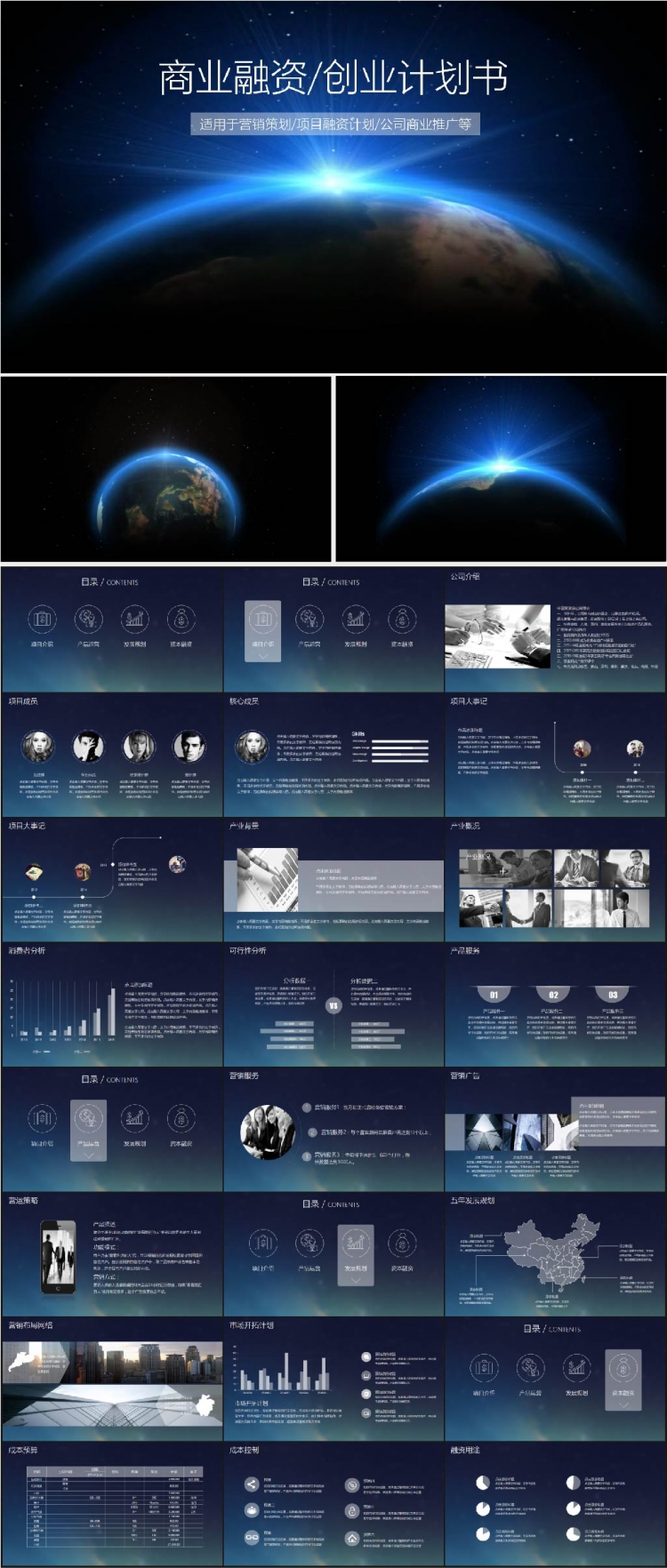 地球星光開場創(chuàng)業(yè)計劃書商業(yè)計劃書PPT