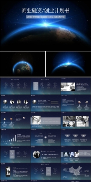地球星光開場(chǎng)創(chuàng)業(yè)計(jì)劃書商業(yè)計(jì)劃書PPT