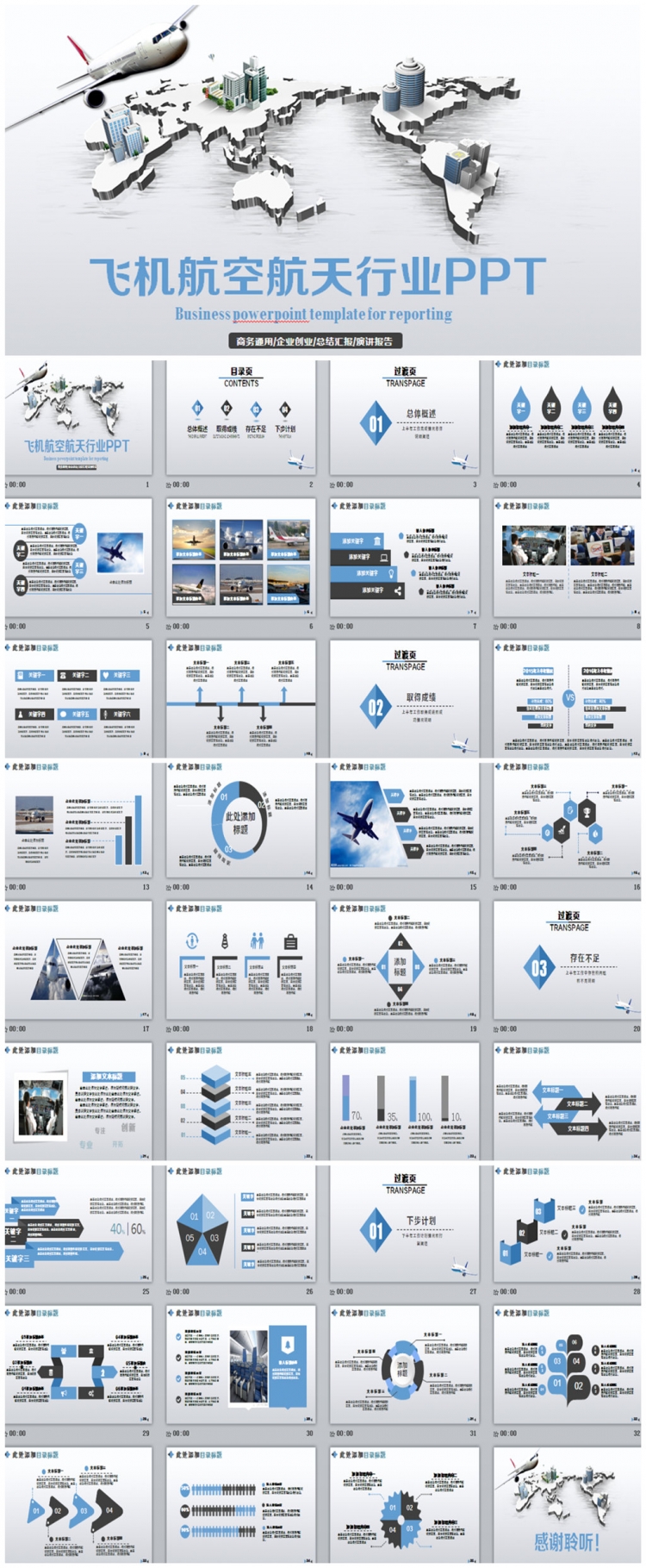 精美飛機航空民航航天物流空運PPT