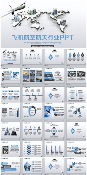 精美飛機(jī)航空民航航天物流空運PPT