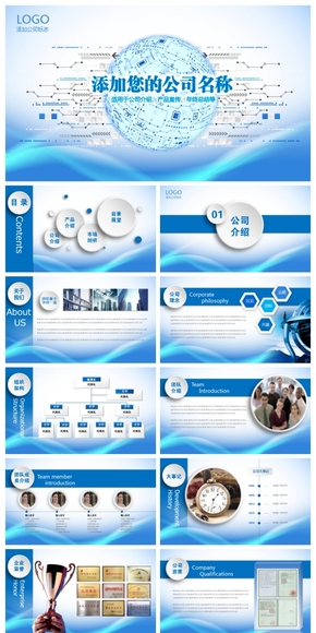 公司簡介企業(yè)介紹產(chǎn)品推介動態(tài)PPT模板