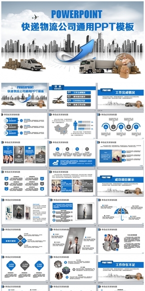 商務(wù)風(fēng)物流快遞托運空運公司PPT
