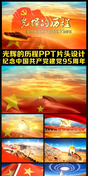 震撼大氣政府工作報告PPT片頭設(shè)計(jì)