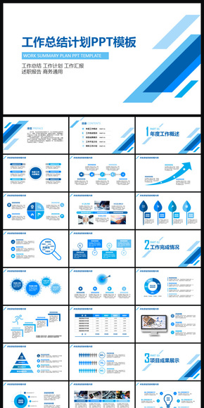 框架完整49頁工作總結工作計劃年終總結工作匯報PPT模版內(nèi)容豐富