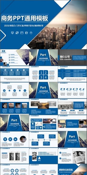 商務PPT通用模板