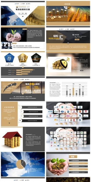 銀行、證券、保險、金融類PPT