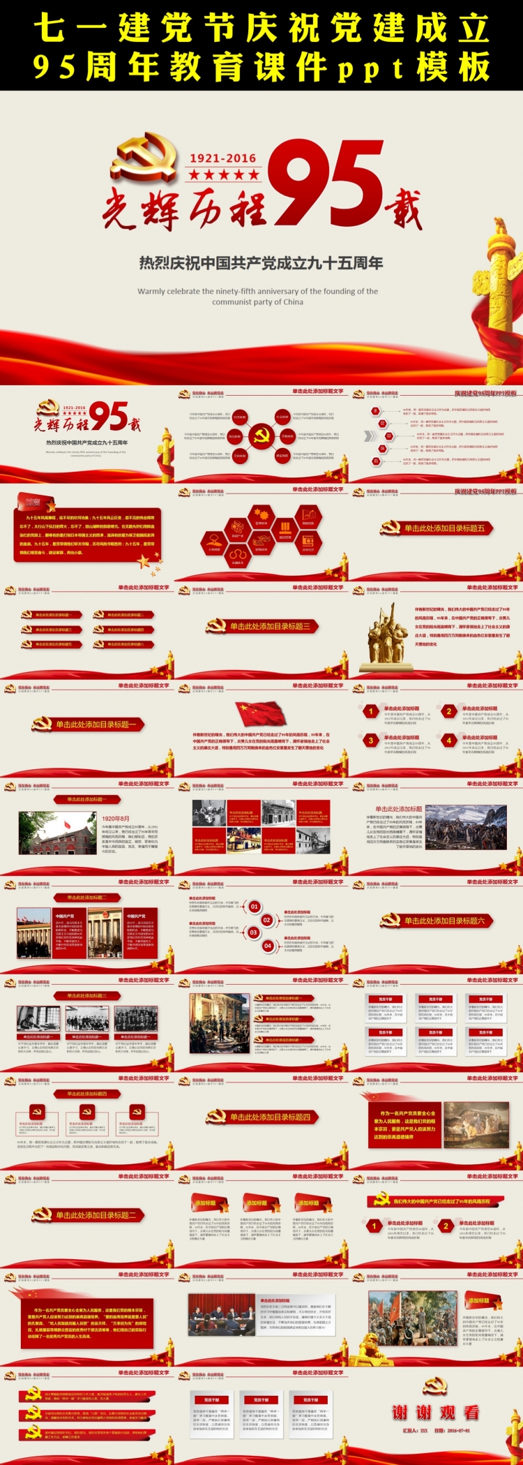 七一建黨節(jié)慶祝黨建成立95周年教育課件ppt模板