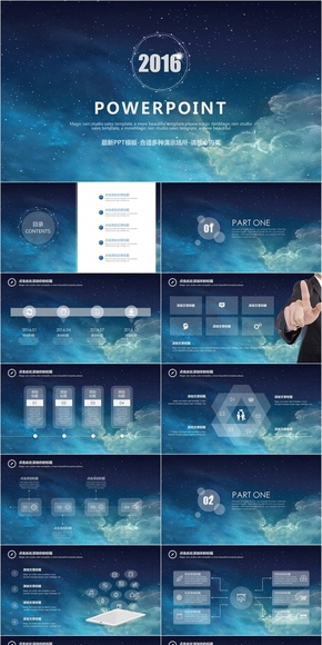 星空主題超震撼商務(wù)通用動(dòng)態(tài)PPT模板