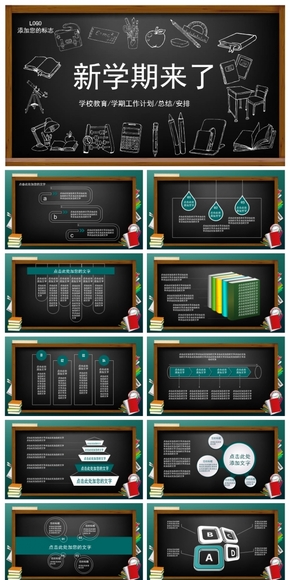 學(xué)校開(kāi)學(xué)學(xué)期總結(jié)黑板動(dòng)態(tài)ppt模版