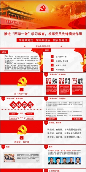 【紅細(xì)胞工作室】“兩學(xué)一做”學(xué)習(xí)教育黨課專題宣講 ——三瘋設(shè)計(jì)