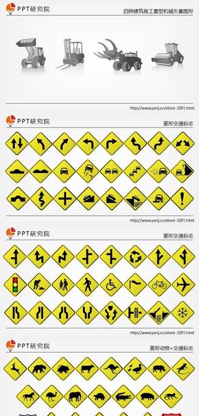 可編輯交通運輸+日常生活各種形狀矢量ppt圖標