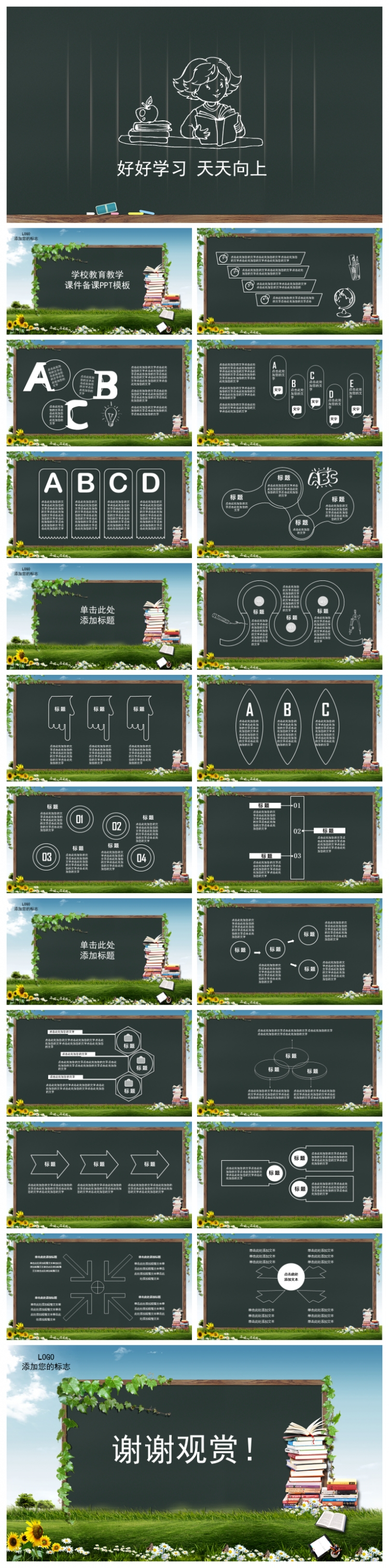 綠色教育動(dòng)態(tài)黑板PPT模板