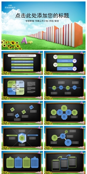 清新簡潔黑板教育培訓(xùn)兒童教學PPT