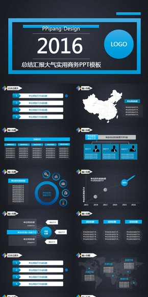 2016總結(jié)匯報簡潔實(shí)用PPT模板.
