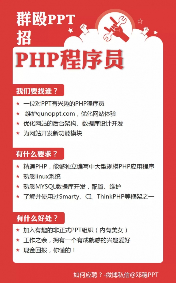 【演界信息图表】简约质感-群殴ppt招聘php程序员11