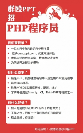 php程序员招聘_php程序员招聘海报PSD素材