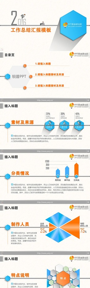 2016年 半年 工作總結匯報模板