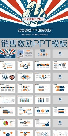 銷售激勵(lì)業(yè)績(jī)沖刺PPT動(dòng)態(tài)模板