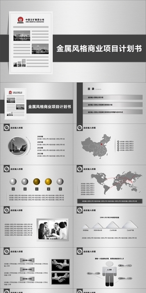 金屬質感動態(tài)工作匯報商業(yè)計劃書公司介紹通用PPT模板