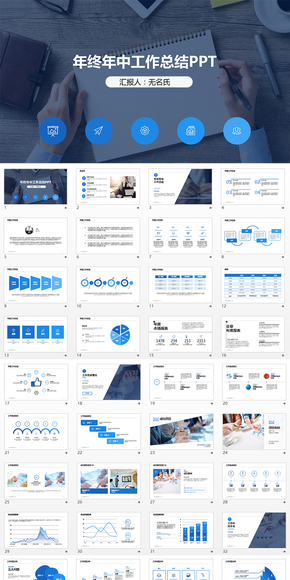 藍色簡約公司年終年中工作總結(jié)PPT