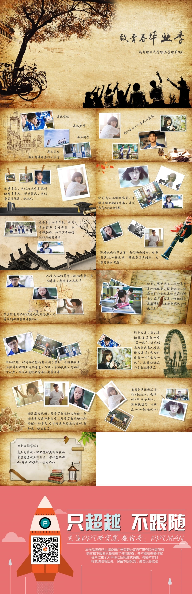 畢業(yè)紀(jì)念相冊PPT模板