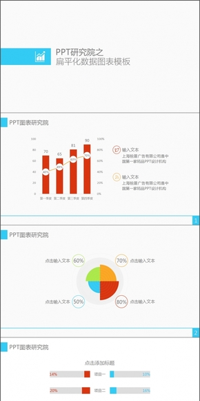 明亮藍紅扁平商業(yè)數據圖表模板