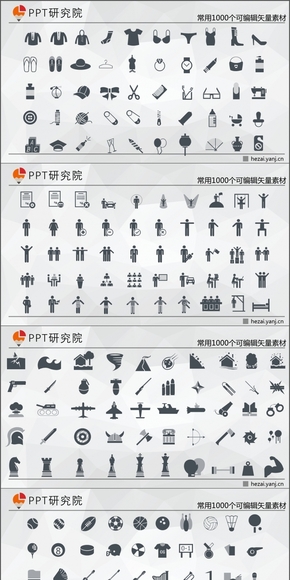 20頁1000個常用可編輯矢量素材