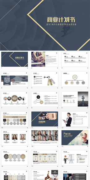 土豪金商務(wù)風商業(yè)計劃書PPT模板