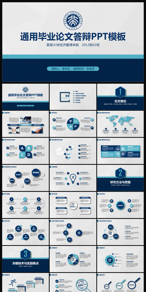 45頁微立體畢業(yè)答辯論文答辯畢業(yè)論文答辯PPT模板藍(lán)色質(zhì)感低面設(shè)計