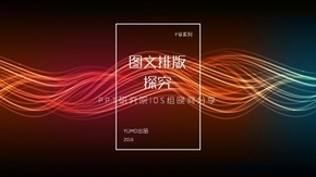私家P設(shè)第四話 圖文排版探究