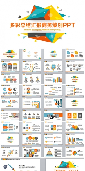 創(chuàng)意多彩拼色總結計劃匯報商務PPT