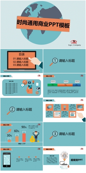 青綠扁平商務通用匯報PPT模板