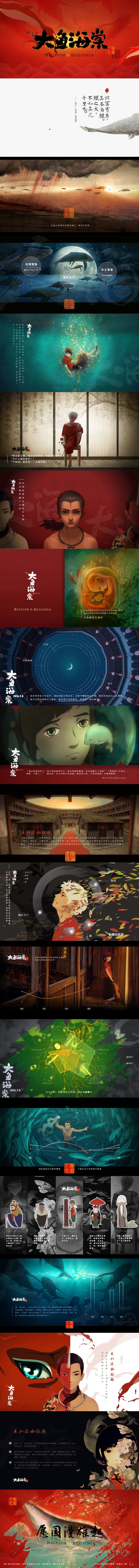 ［壹周］－約定－ 大魚海棠PPT模板