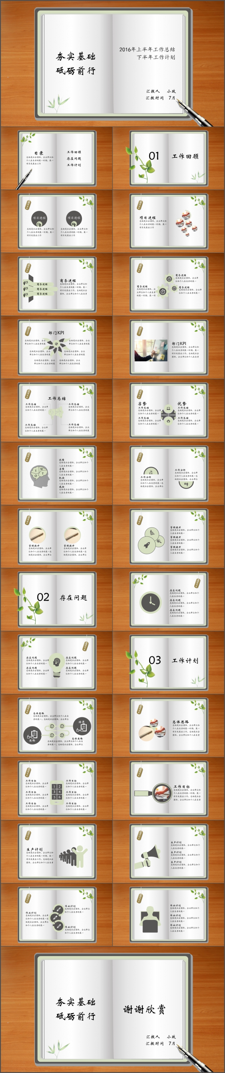 簡約大氣淡色通用商務年中職場匯報